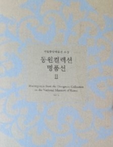 동원컬렉션명품선 I