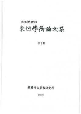 동원학술논문집 제2집