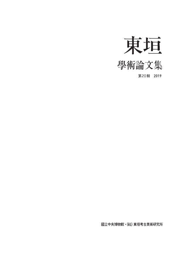 동원학술논문집 제20집