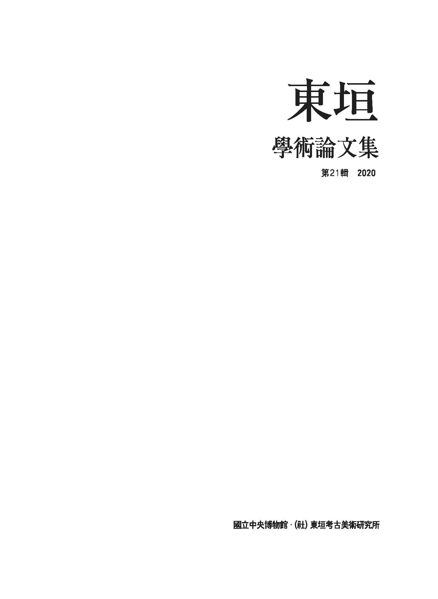 동원학술논문집 제21집