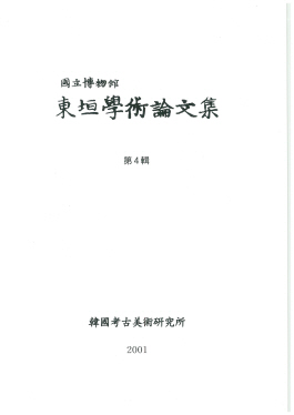 동원학술논문집 제4집