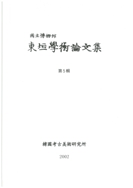 동원학술논문집 제5집