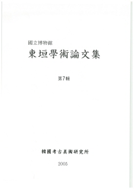 동원학술논문집 제7집