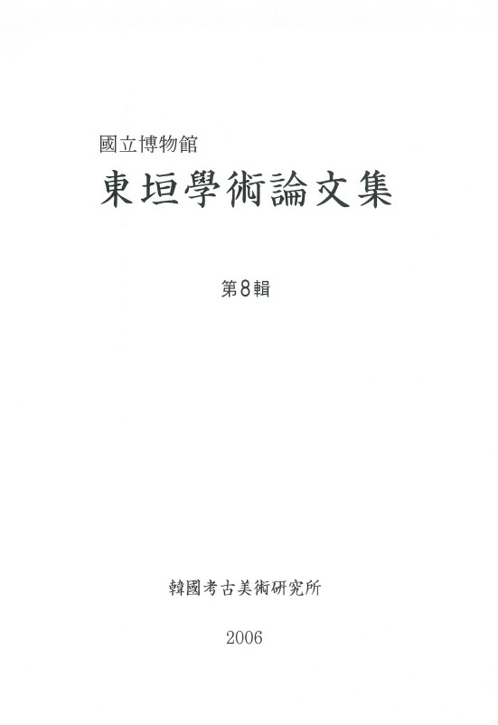 동원학술논문집 제8집